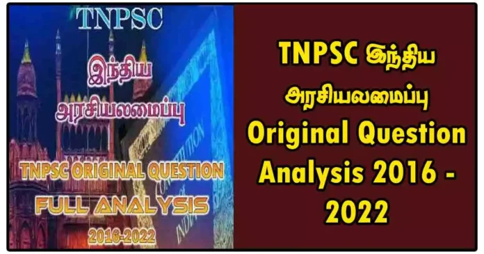 TNPSC இந்திய அரசியலமைப்பு Original Question Analysis 2016 - 2022