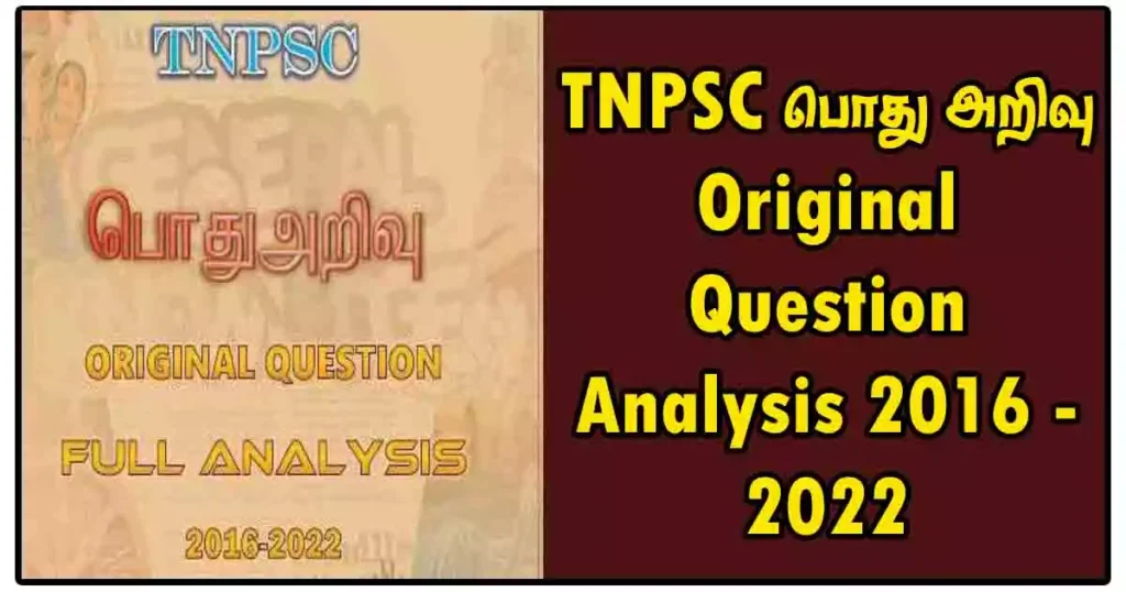 TNPSC பொது அறிவு Original Question Analysis 2016 - 2022