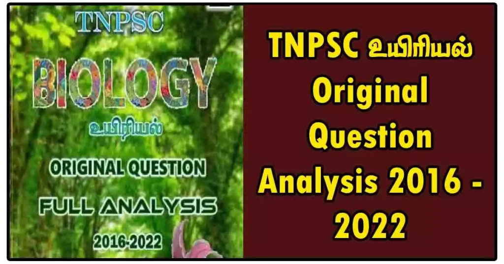 TNPSC உயிரியல் Original Question Analysis 2016 - 2022