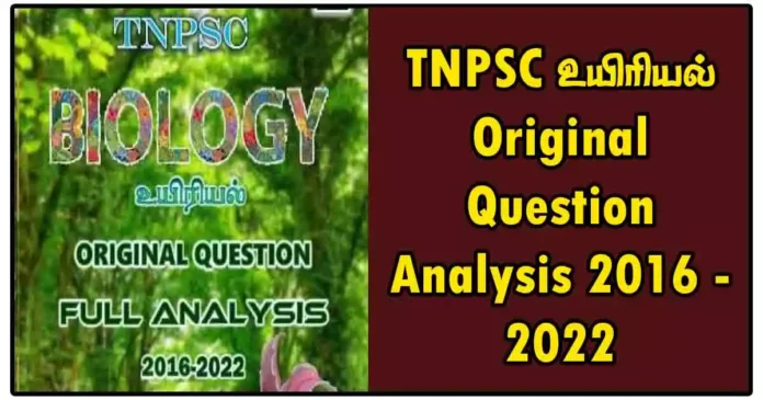 TNPSC உயிரியல் Original Question Analysis 2016 - 2022