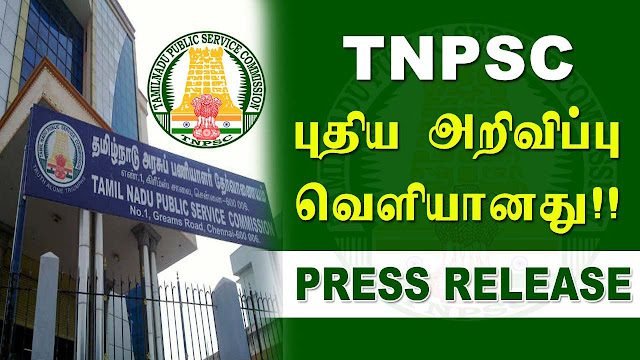 TNPSC Press Release - இன்று வெளியிட்டுள்ள முக்கிய அறிவிப்பு - தேர்வு ஒத்திவைப்பு