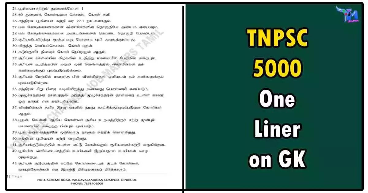TNPSC 5000 One Liner on GK (பொது அறிவு)