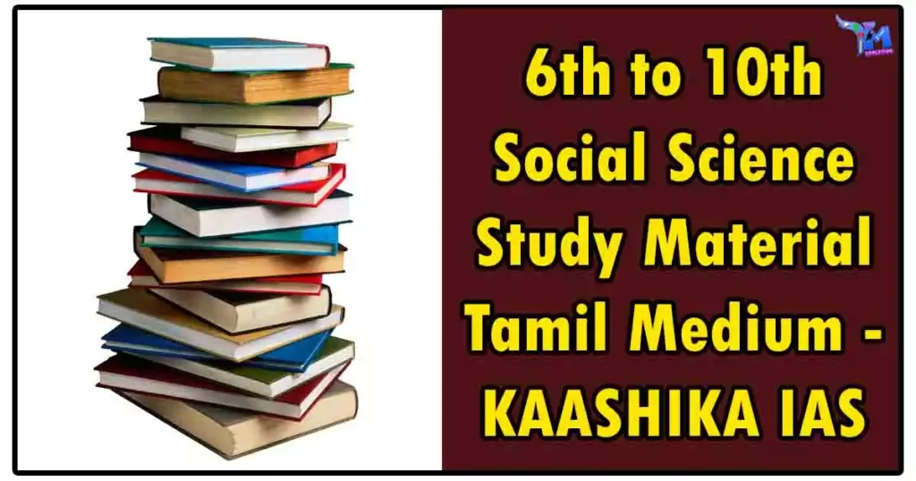 6th to 10th Social Science Study Material Tamil Medium - KAASHIKA IAS Academy