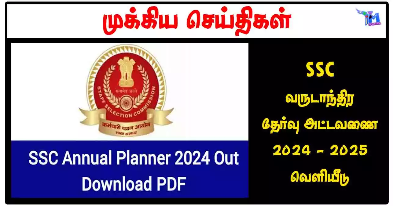 SSC வருடாந்திர தேர்வு அட்டவணை 2024 2025 வெளியீடு SSC ANNUAL PLANNER