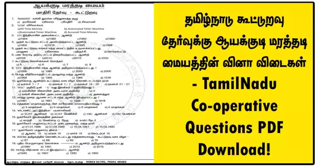 தமிழ்நாடு கூட்டுறவு தேர்வுக்கு ஆயக்குடி மரத்தடி மையத்தின் வினா விடைகள் - TamilNadu Co-operative Questions PDF Download!