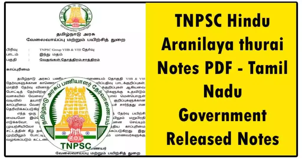 TNPSC Hindu Aranilaya thurai Notes PDF - Tamil Nadu Government Released Notes