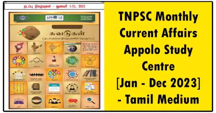 TNPSC Monthly Current Affairs Appolo Study Centre [Jan - Dec 2023] - Tamil Medium