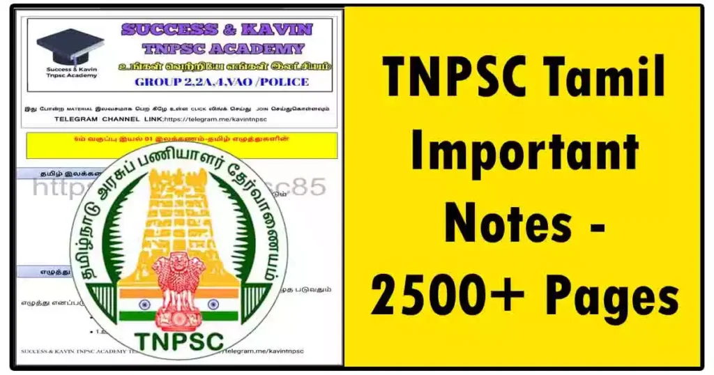 TNPSC Tamil Important Notes | 2500+ Pages PDF | Free Download!