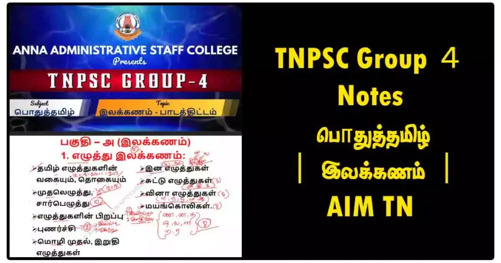 TNPSC Group 4 Notes | பொதுத்தமிழ் | இலக்கணம் | AIM TN