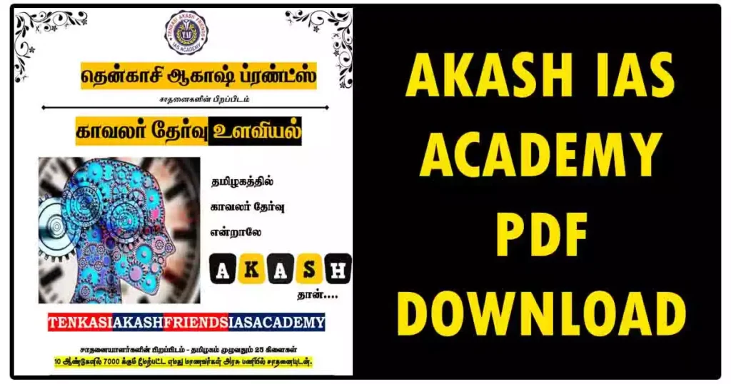AKASH IAS ACADEMY PDF DOWNLOAD