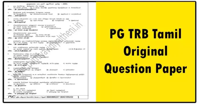 PG TRB Tamil Original Question Paper - Quick Download