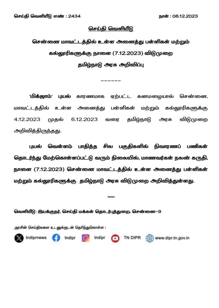 சென்னையில் பள்ளி, கல்லூரிகளுக்கு நாளை (07-12-2023) விடுமுறை அறிவிப்பு!