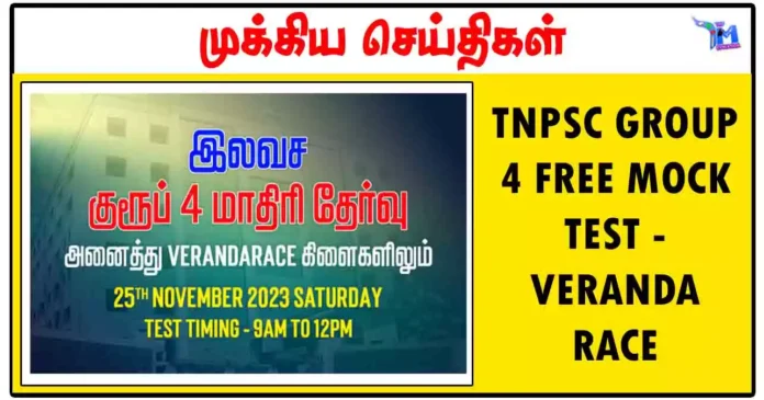 TNPSC GROUP 4 FREE MOCK TEST - VERANDA RACE ACADEMY