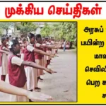 போலீஸ் தேர்வு வினா தாள் 2023 – பாரதிதாசன் TNPSC பயிற்சி மையம்