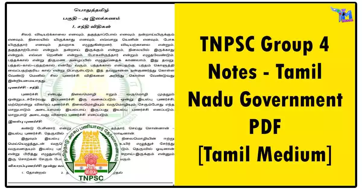 TNPSC Group 4 Notes - Tamil Nadu Government PDF - [Tamil Medium]