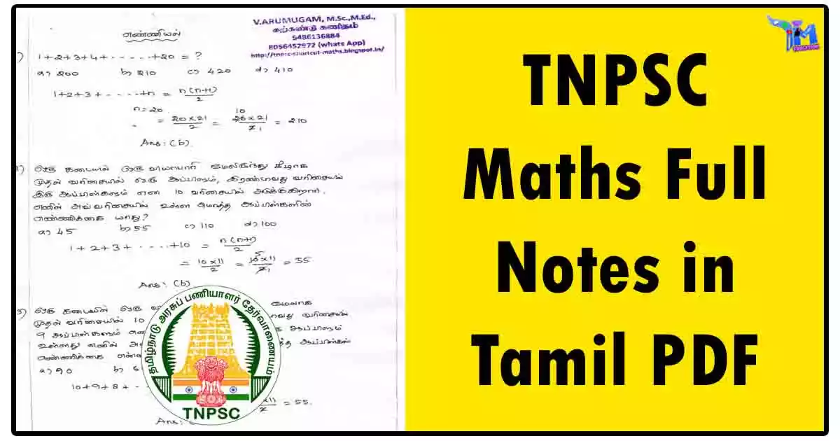 TNPSC Maths Full Notes in Tamil PDF | Free Download!