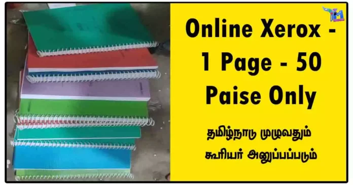 Online Xerox - 1 Page - 50 Paise Only (தமிழ்நாடு முழுவதும் கூரியர் அனுப்பப்படும்)