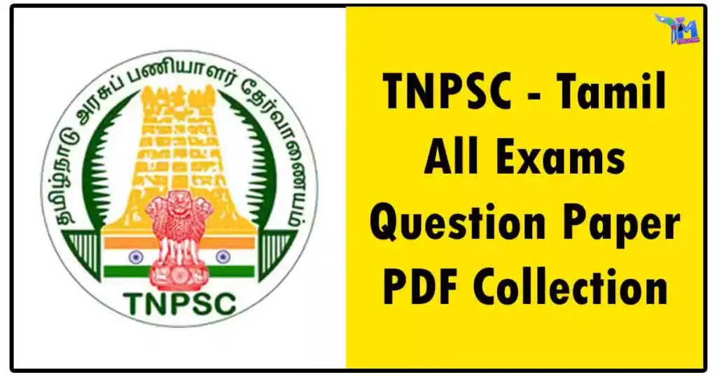 TNPSC - Tamil All Exams Question Paper PDF Collection