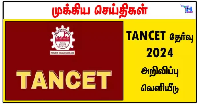 TANCET தேர்வு 2024 அறிவிப்பு வெளியீடு