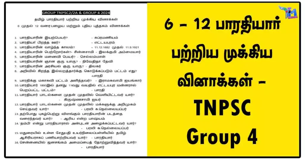 6 - 12 பாரதியார் பற்றிய முக்கிய வினாக்கள் - TNPSC Group 4