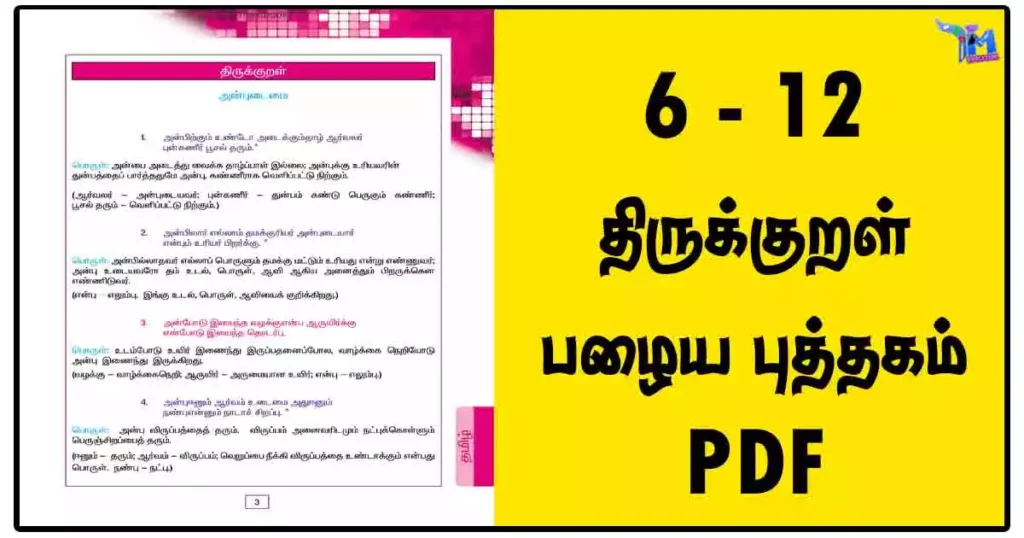 6 - 12 திருக்குறள் (பழைய புத்தகம்) PDF