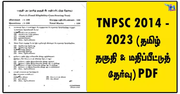 TNPSC 2014 - 2023 (தமிழ் தகுதி & மதிப்பீட்டுத் தேர்வு) PDF