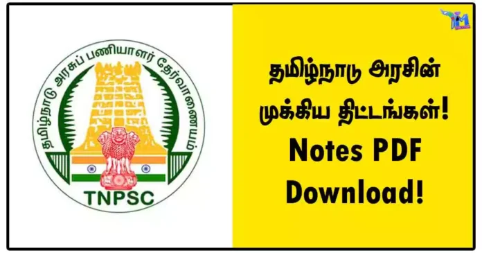 தமிழ்நாடு அரசின் முக்கிய திட்டங்கள்! Notes PDF Download!