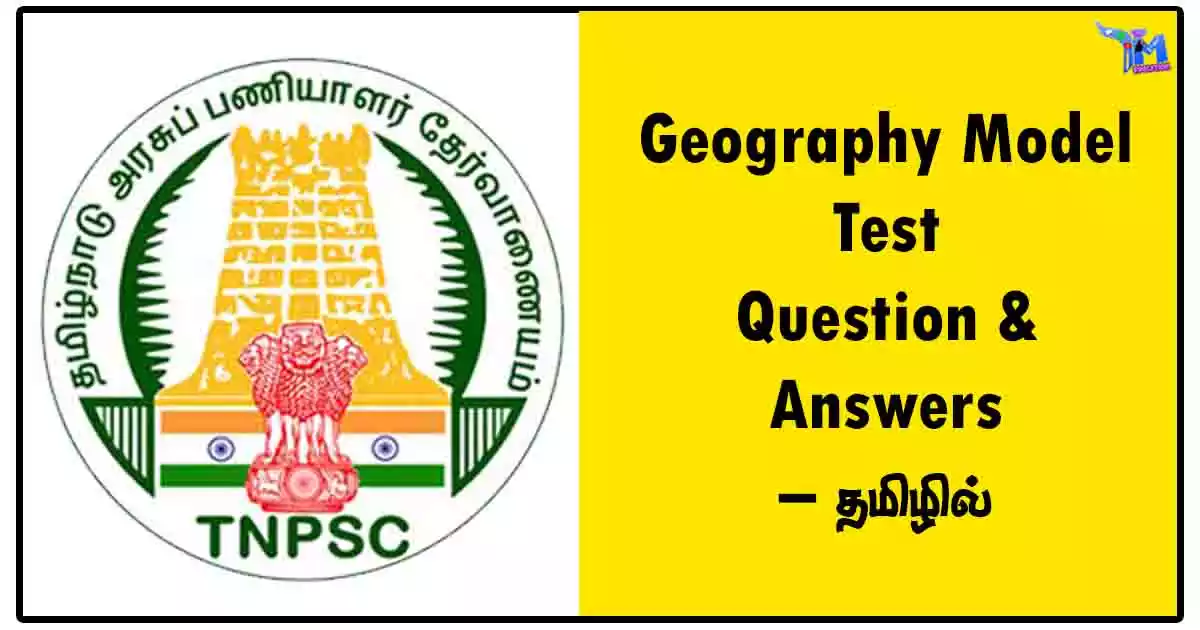 Geography Model Test Question & Answers – தமிழில் [TNPSC Notes PDF Download]
