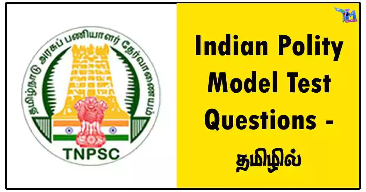 Indian Polity Model Test Questions - தமிழில் [TNPSC Notes PDF Download]