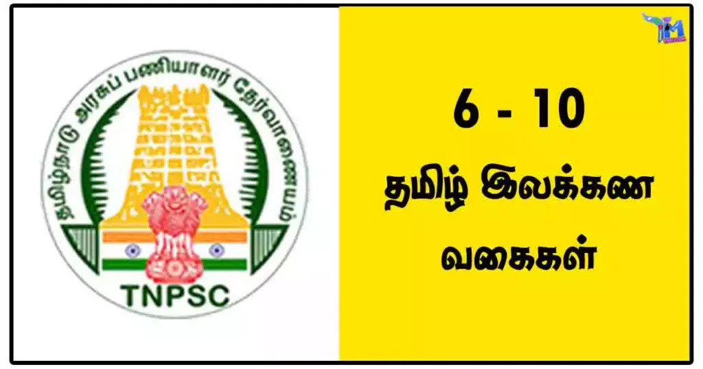 6 - 10 தமிழ் இலக்கண வகைகள் - TNPSC Notes PDF Download