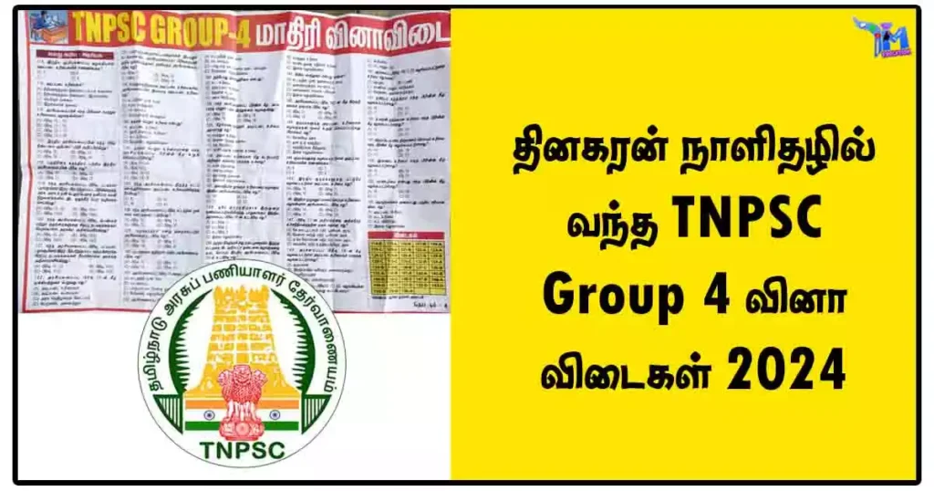 தினகரன் நாளிதழில் வந்த TNPSC Group 4 வினா விடைகள் 2024 PDF
