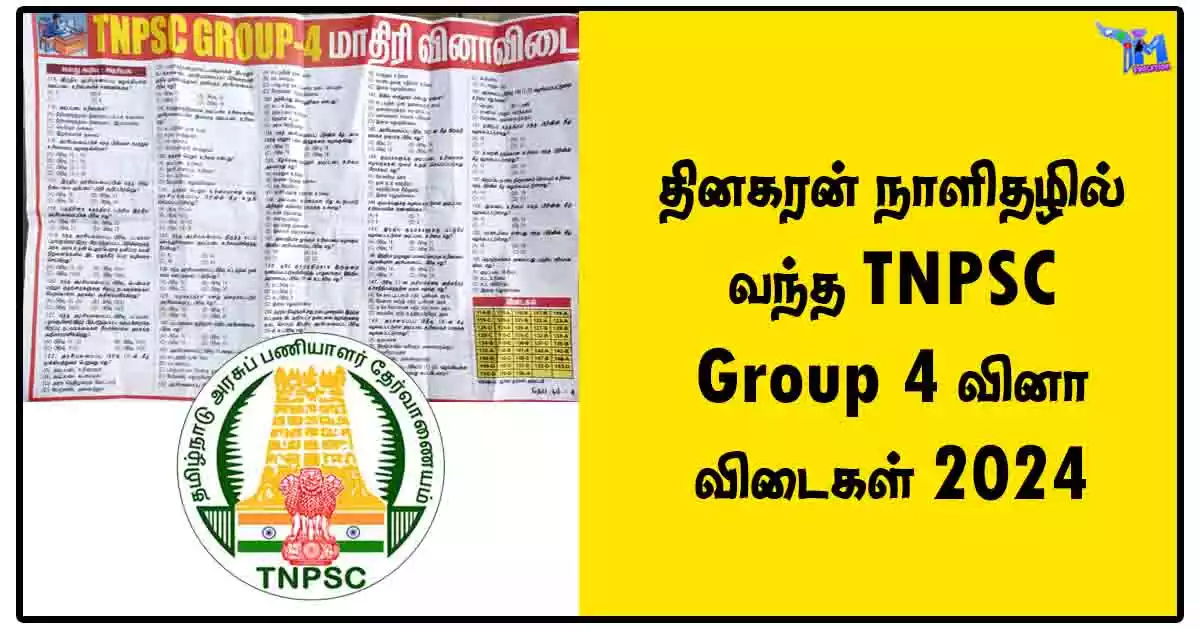 தினகரன் நாளிதழில் வந்த TNPSC Group 4 வினா விடைகள் 2024 PDF