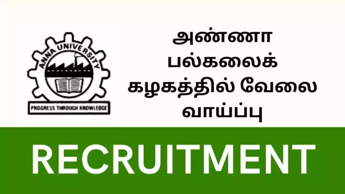 அண்ணா பல்கலைக்கழகம் வேலைவாய்ப்பு: Production Associate காலி பணியிடங்கள் நிரப்பப்படவுள்ளன - Bachelor’s Degree / PG / Diploma தேர்ச்சி பெற்றவர்கள் விண்ணப்பிக்கலாம் | ரூ.30,000 வரை சம்பளம்