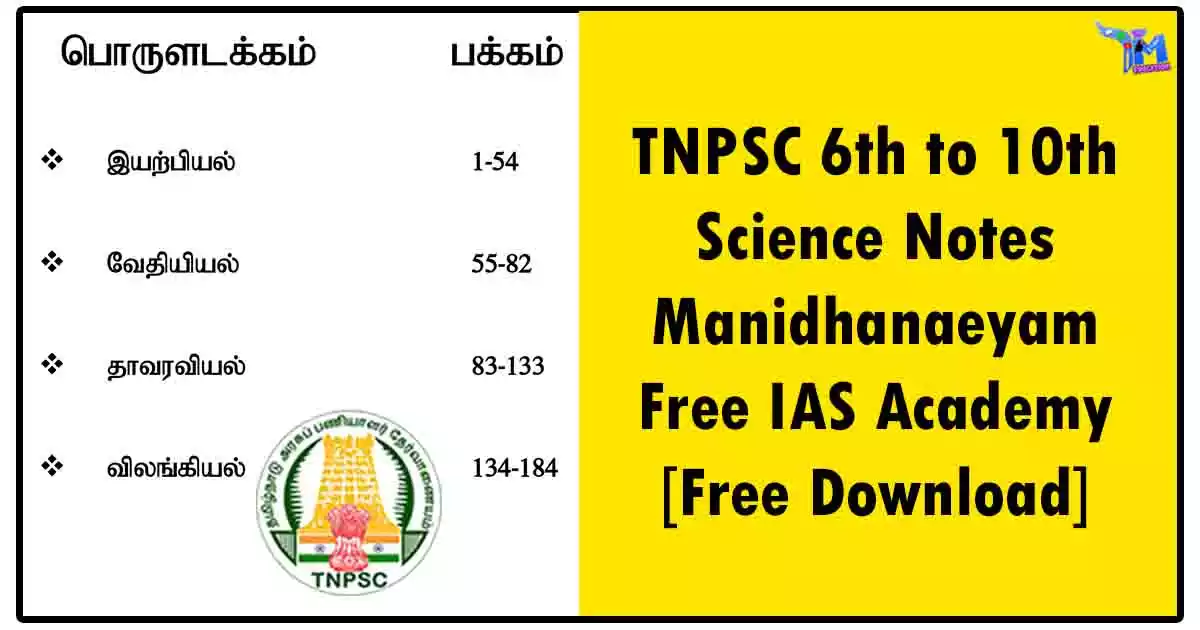 TNPSC 6th to 10th Science Notes Manidhanaeyam Free IAS Academy [Free Download]
