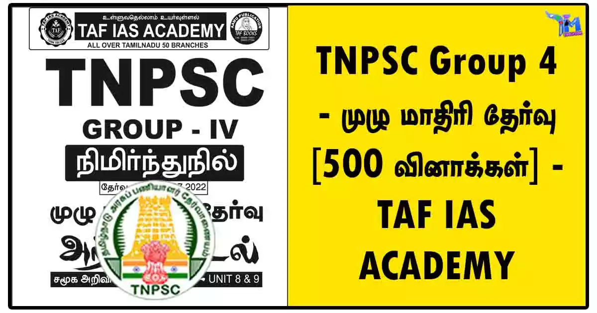 TNPSC Group 4 - முழு மாதிரி தேர்வு [500 வினாக்கள்] - TAF IAS ACADEMY