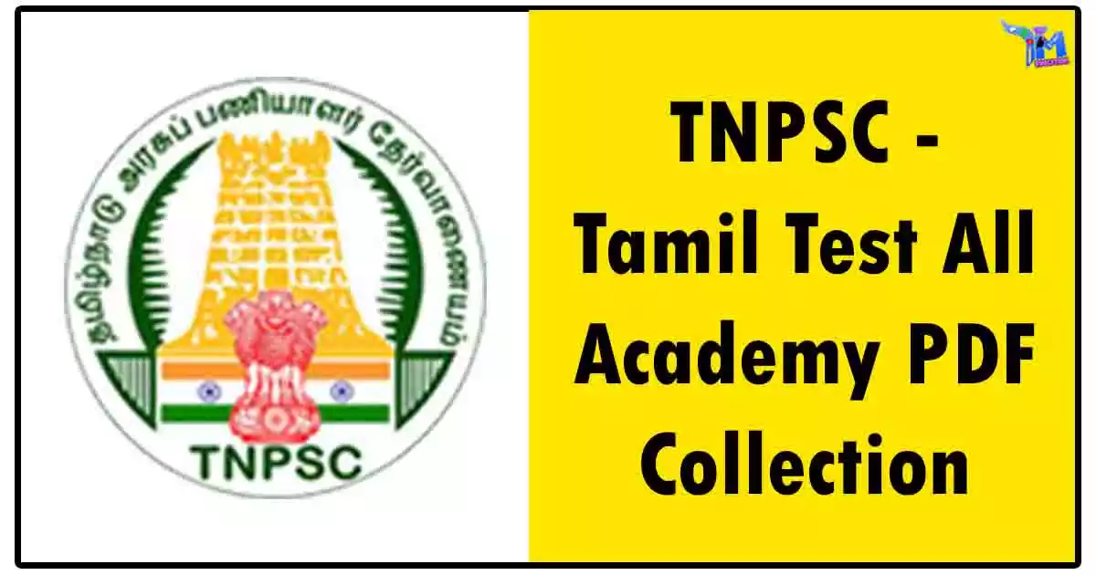 TNPSC - Tamil Test All Academy PDF Collection