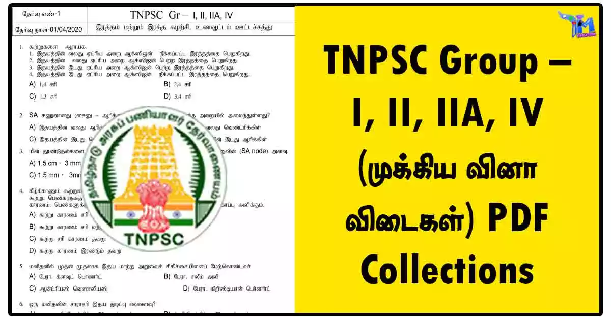 TNPSC Group – I, II, IIA, IV (முக்கிய வினா விடைகள்) PDF Collections