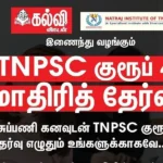 TNPSC Group 4 - குரூப் 4-க்கு இலவச மாதிரித் தேர்வு - கல்வி விகடன்