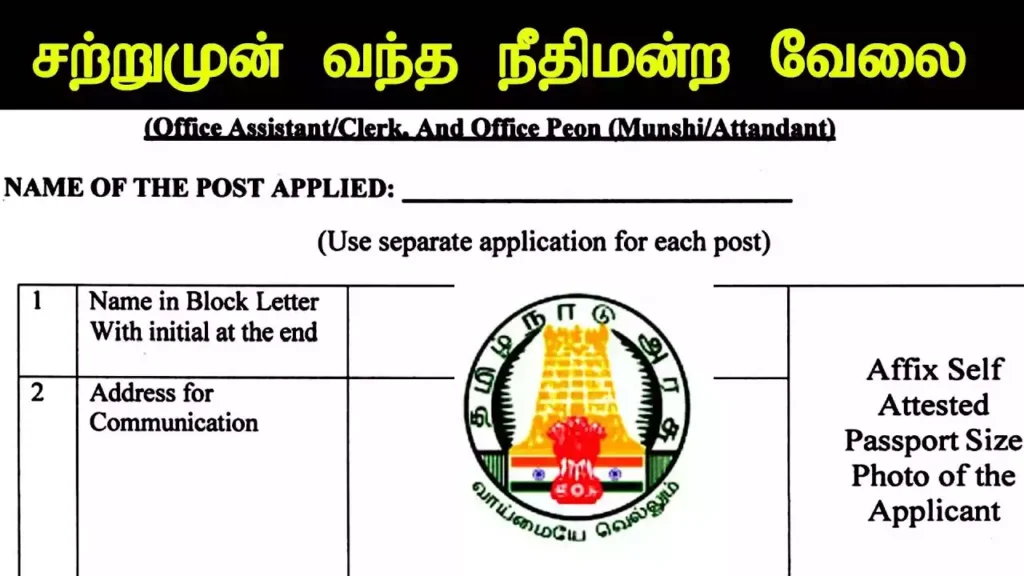 கன்னியாக்குமரி மாவட்ட நீதிமன்றம் வேலைவாய்ப்பு: Field Worker, Office Assistant, Gardener, Watchman, Masalchi, Process Server, Examiner, Senior Bailiff காலி பணியிடங்கள் நிரப்பப்படவுள்ளன - 8ம் வகுப்பு தேர்ச்சி பெற்றவர்கள் விண்ணப்பிக்கலாம் | ரூ.71,900 வரை சம்பளம்