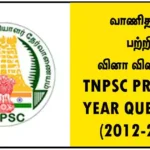 வாணிதாசன் பற்றிய வினா விடைகள் - TNPSC PREVIOUS YEAR QUESTIONS (2012-2024)