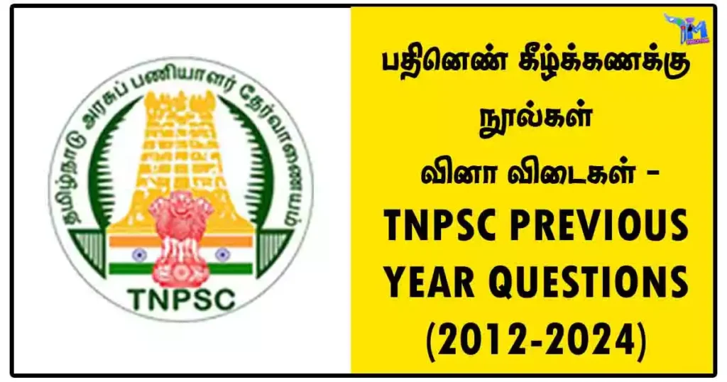 பதினெண் கீழ்க்கணக்கு நூல்கள் (மற்றவை) வினா விடைகள் - TNPSC PREVIOUS YEAR QUESTIONS (2012-2024)