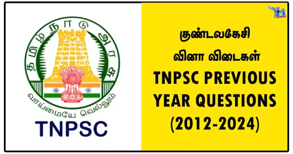 குண்டலகேசி வினா விடைகள் – TNPSC PREVIOUS YEAR QUESTIONS (2012-2024)