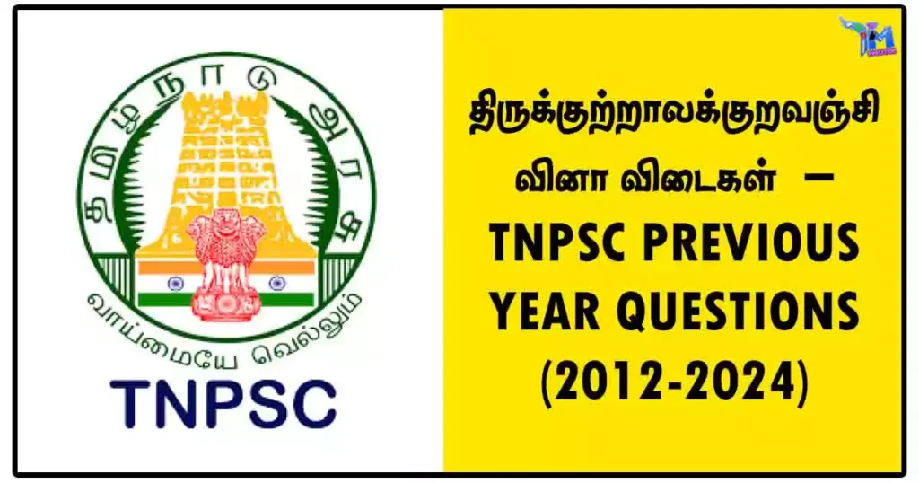 திருக்குற்றாலக்குறவஞ்சி உலா வினா விடைகள் – TNPSC PREVIOUS YEAR QUESTIONS (2012-2024)