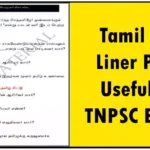 Tamil One Liner PDF - Useful for TNPSC Exams