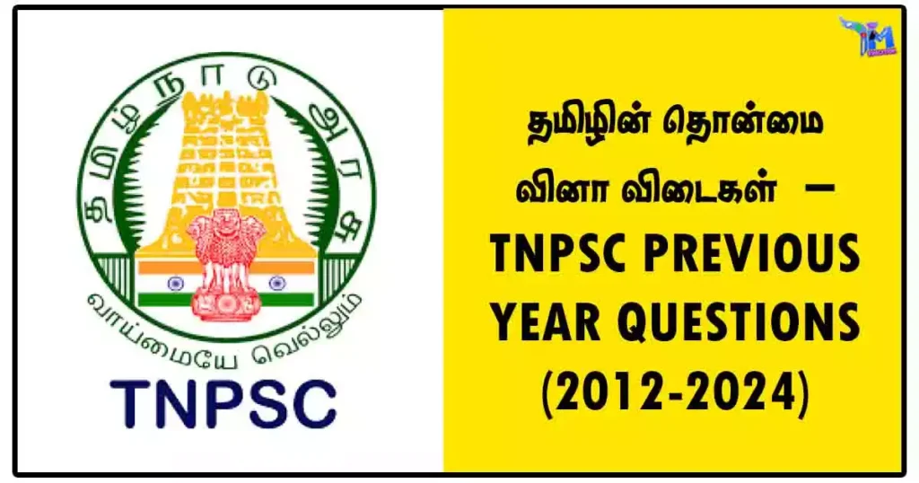 தமிழின் தொன்மை வினா விடைகள் – TNPSC PREVIOUS YEAR QUESTIONS (2012-2024)
