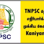 6th -10th Tamil Questions TNPSC தேர்வுக்கு எதிர்பார்க்கப்படும் முக்கிய கேள்விகள்