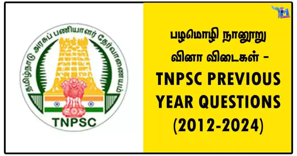 பழமொழி நானூறு வினா விடைகள் - TNPSC PREVIOUS YEAR QUESTIONS (2012-2024)