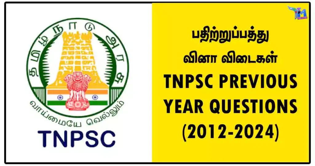 பதிற்றுப்பத்து வினா விடைகள் – TNPSC PREVIOUS YEAR QUESTIONS (2012-2024)