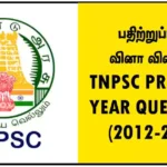 பதிற்றுப்பத்து வினா விடைகள் – TNPSC PREVIOUS YEAR QUESTIONS (2012-2024)