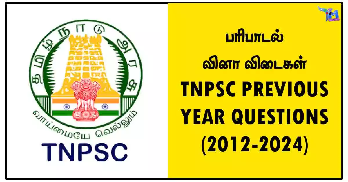 பரிபாடல் வினா விடைகள் – TNPSC PREVIOUS YEAR QUESTIONS (2012-2024)